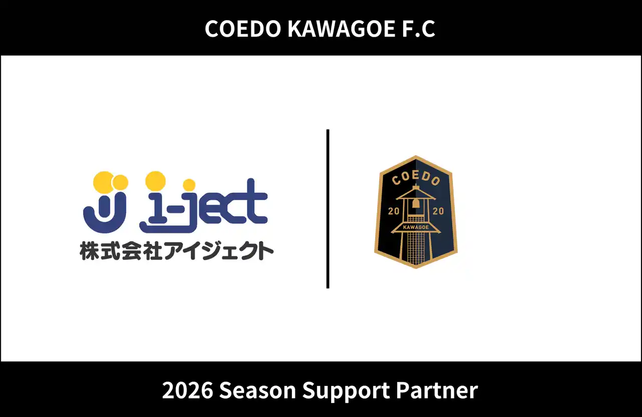 埼玉県川越市からJリーグを目指す「COEDO KAWAGOE F.C」、株式会社アイジェクトと2026シーズンのサポートパートナー契約を締結