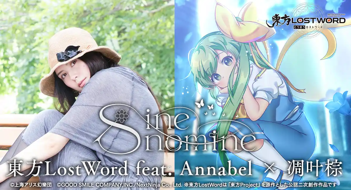 「東方LostWord」最新MV楽曲　東方LostWord feat.Annabel × 凋叶棕による東方アレンジ楽曲「sine nomine」公開！