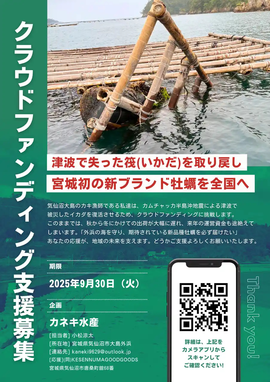 津波で失った筏（いかだ）を取り戻し、〈宮城初〉新ブランド牡蠣を全国へ――宮城県気仙沼市大島の牡蠣漁師が外浜の海を未来につなぐ挑戦、独自クラファンで本日開始いたします
