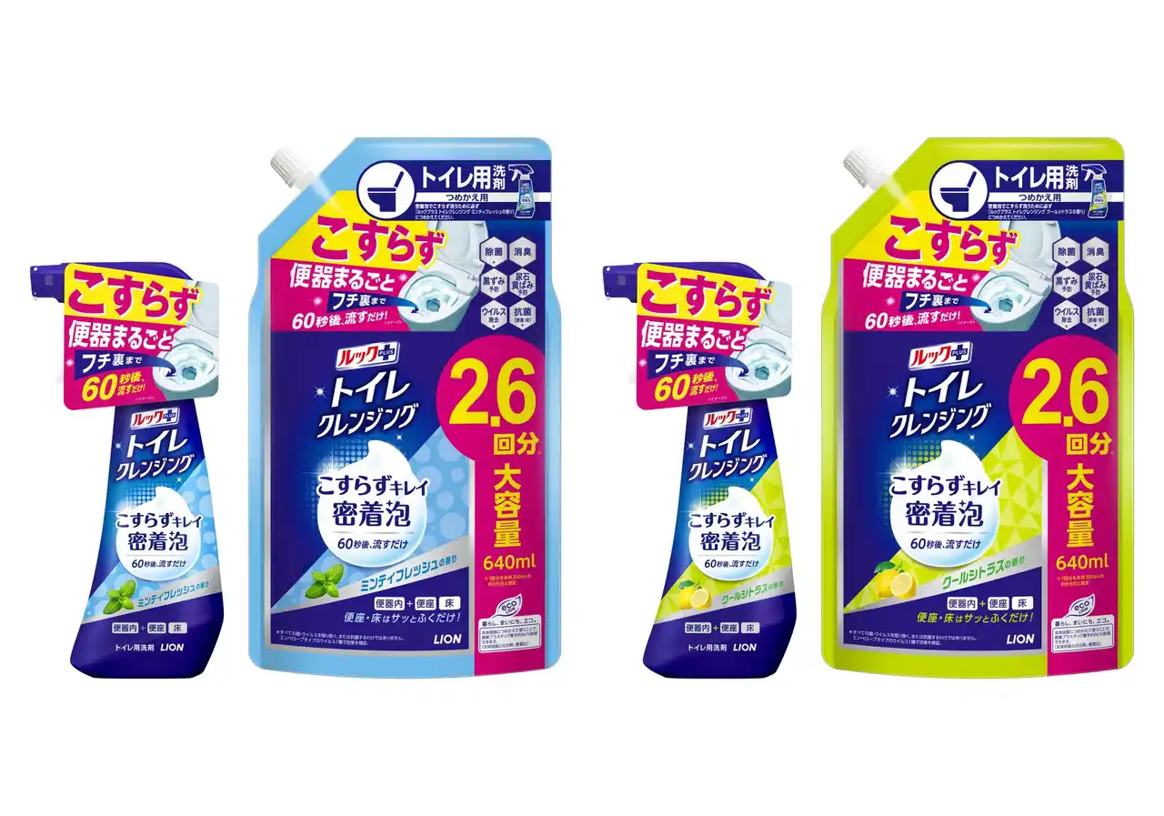 【ライオン株式会社】 トイレ用洗剤『ルックプラス トイレクレンジング』新発売