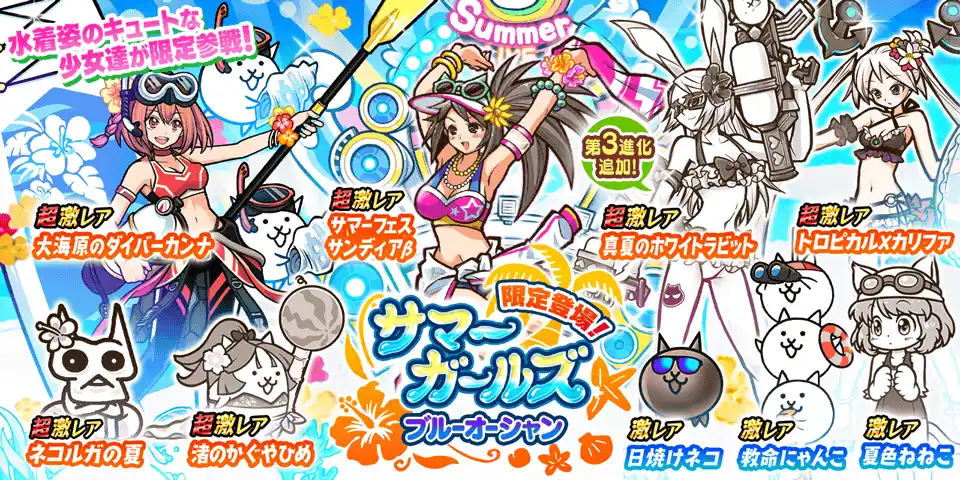 【ポノス株式会社】 期間限定レアガチャ「サマーガールズ ブルーオーシャン」開催のお知らせ