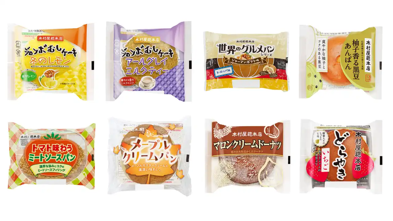 【木村屋總本店】＜新商品＞冬の定番ドリンクがむしケーキに！「ジャンボむしケーキ 冬のレモン」「ジャンボむしケーキ アールグレイミルクティー」が登場。新商品8種類を1月1日より関東近郊のスーパーで発売。