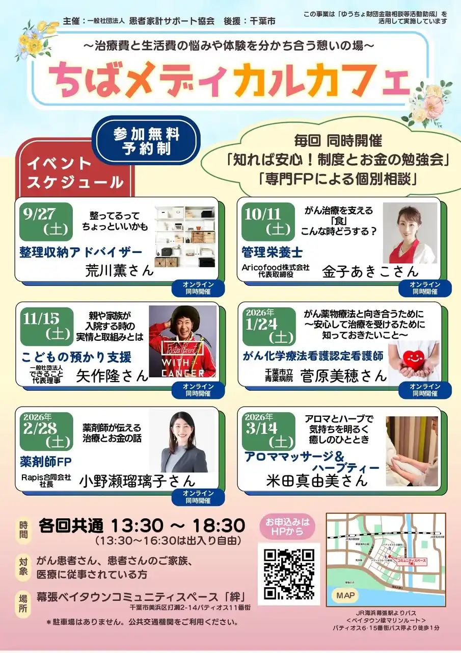 がん治療中の不安や疑問を気軽に話し、学べる場〈ちばメディカルカフェ〉