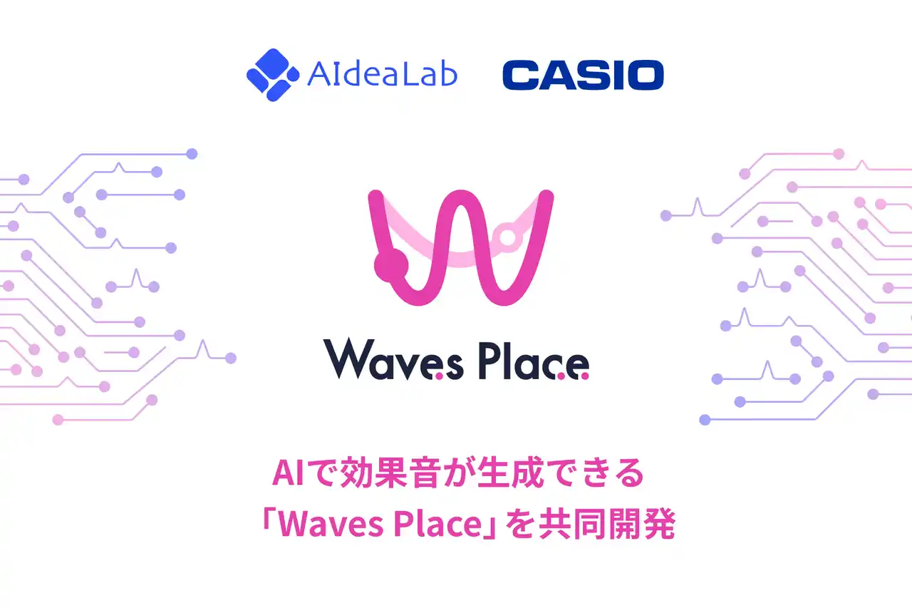 AIdeaLab、カシオ計算機とAIで効果音が生成できる「Waves Place」を共同開発