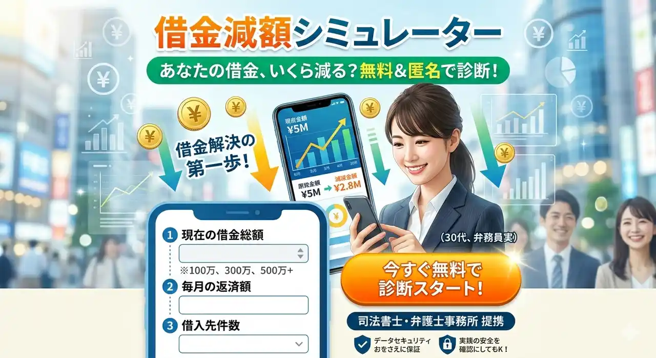 【債務急済】【大手弁護士事務所の闇】約3割が感じた“説明とのズレ”を解説