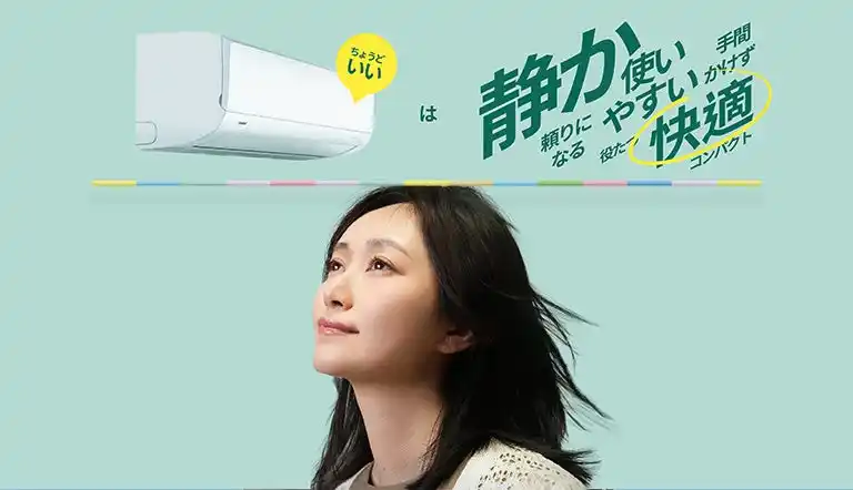 夏の快適さを、賢い選択でComfeeエアコンが叶える快適な暮らし