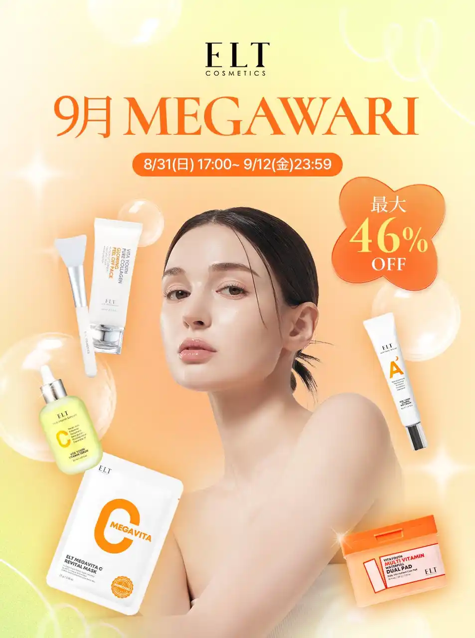 韓国ダーマコスメブランド『ELT』、年に4回の大型セール『Qoo10メガ割』で注目のプロモーションを開催！