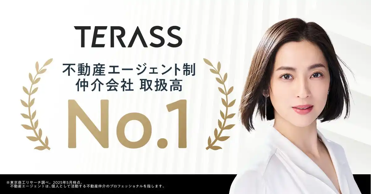 【TERASS】 TERASS、エージェント制不動産仲介で年間取扱高 No.1 獲得 ― 年間1,700億円突破・全国47都道府県へ拡大