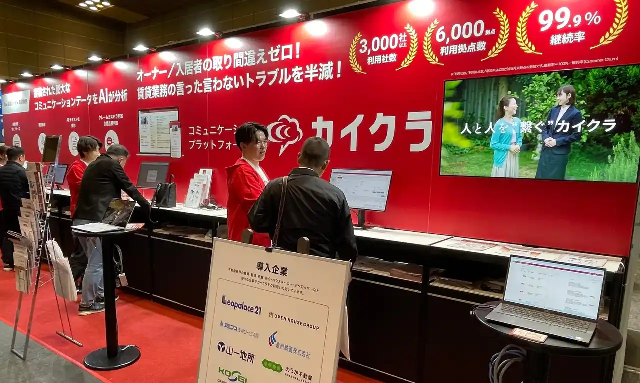 【出展レポート】「賃貸住宅フェア2025 in 大阪」で不動産管理のAI活用に高い関心