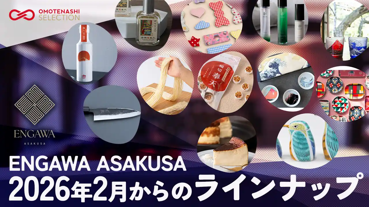 「おもてなしセレクション」の受賞商品が多数ラインナップ！観光客に人気の浅草のセレクトショップ「ENGAWA ASAKUSA」にて、7ブランドが販売開始！