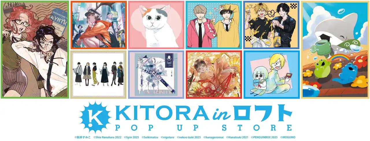 【キトラ in ロフトPOPUPSTORE】グッズ事後受注通販を開始いたします！！高良くんと天城くん、おでかけ子ザメ、気になってる人が男じゃなかったetc..グッズ予約受付開始！