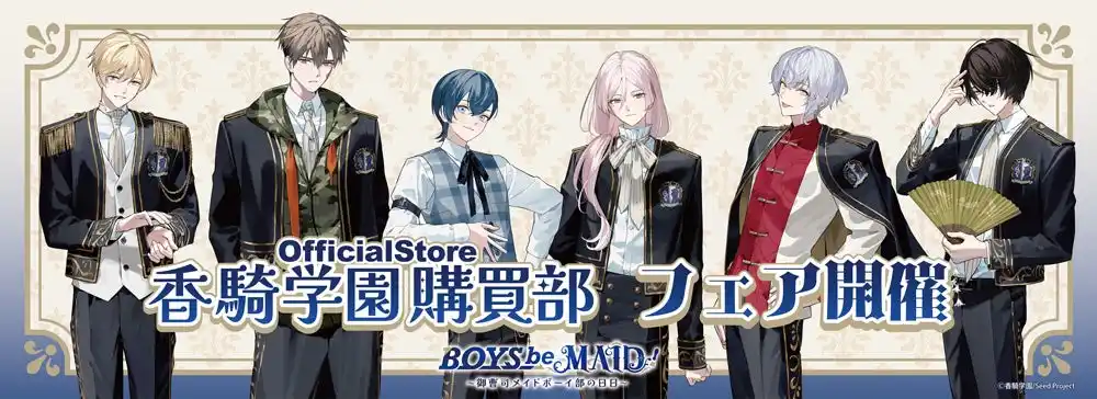 BOYS be MAID！～御曹司メイドボーイ部の日日～より新商品が発売！