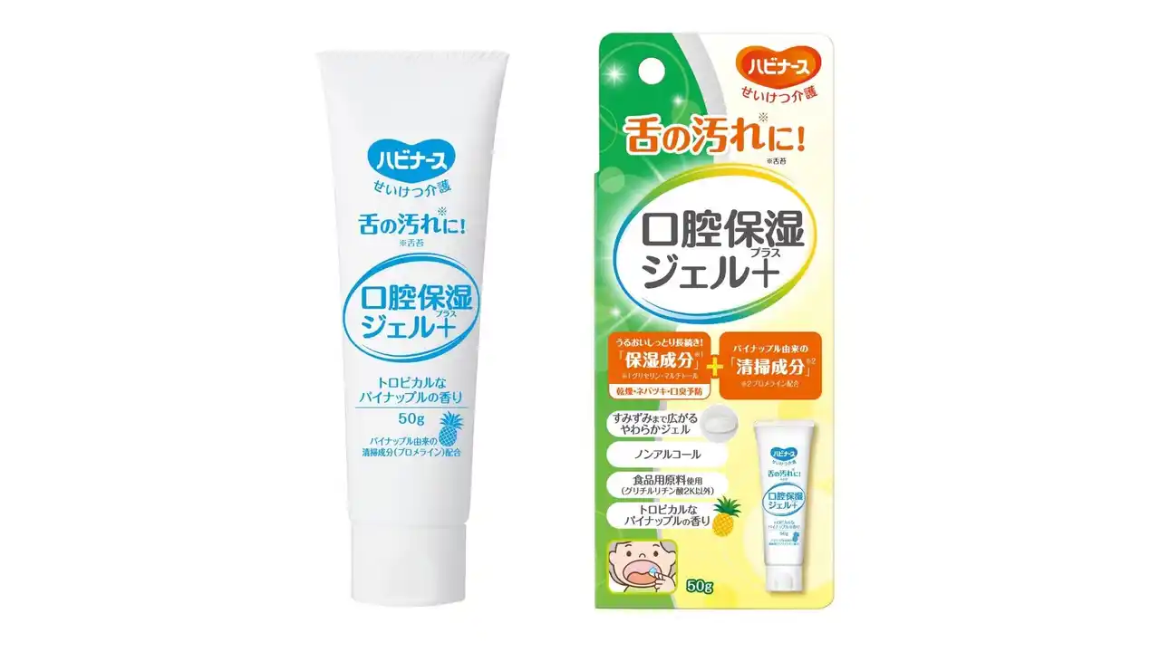 【ピジョン株式会社】 舌の汚れが落としやすくなり、お口の乾燥・ネバツキ・口臭を予防「舌の汚れに 口腔保湿ジェルプラス」新発売