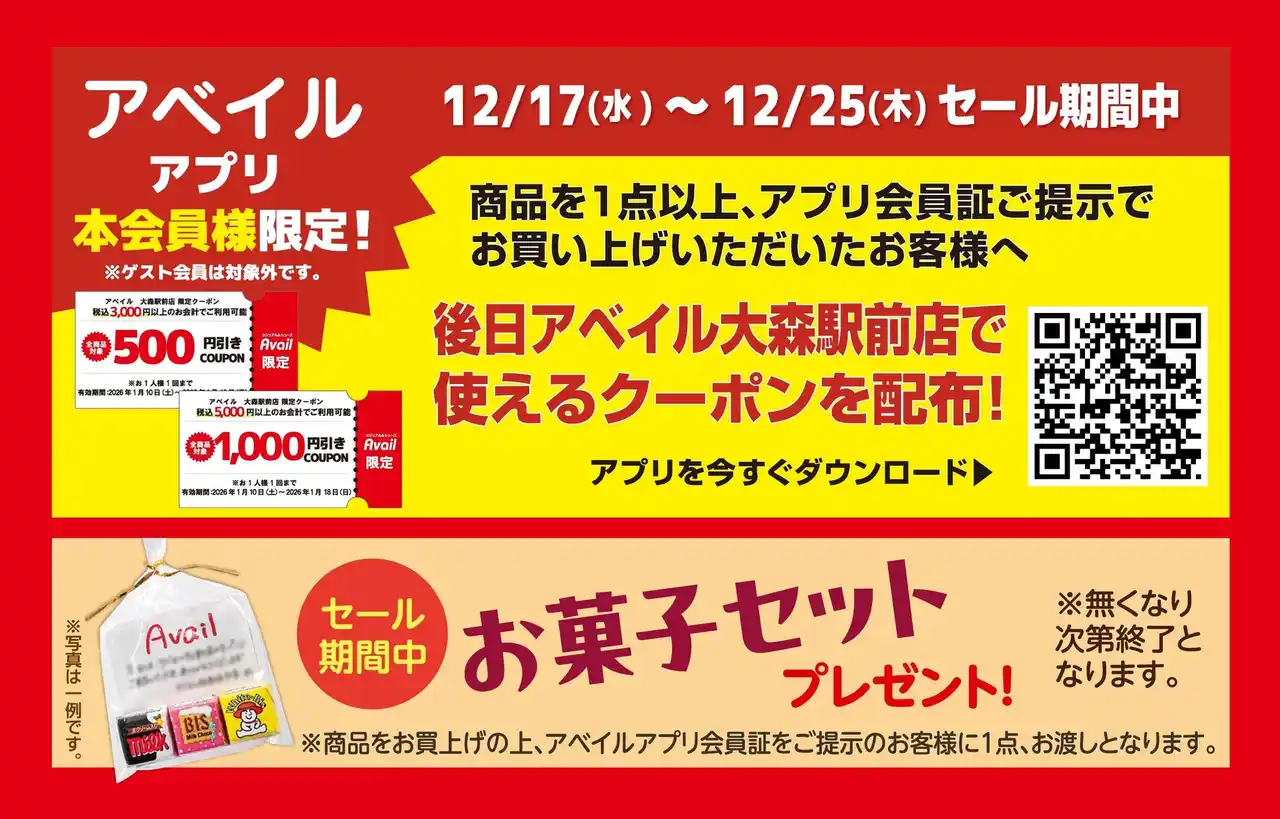 【株式会社しまむら】 アベイル大森駅前店が12/17（水） 10時オープン！都市部出店拡大に向けた新フォーマットで出店！