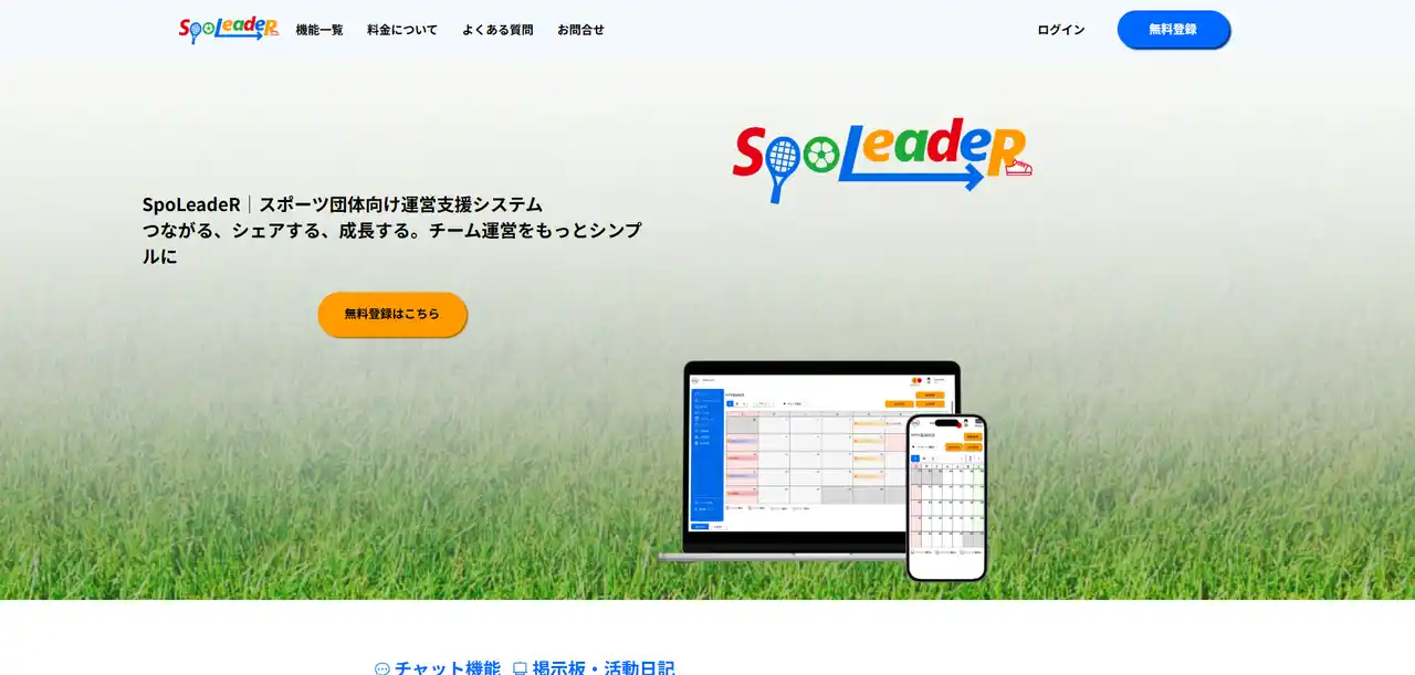 【株式会社スポーツジャンクション】 スポーツ団体向け運営支援システム「SpoLeadeR」正式リリース