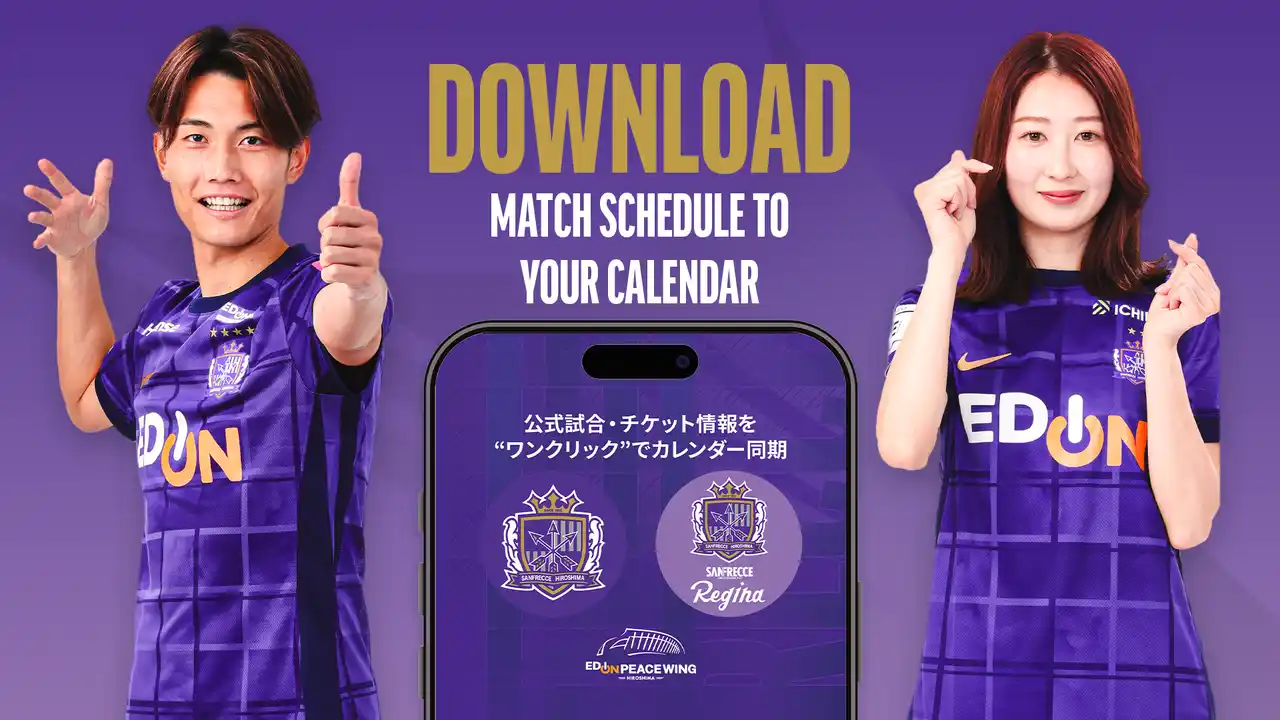 【株式会社サンフレッチェ広島】ECALカレンダー日本初導入決定