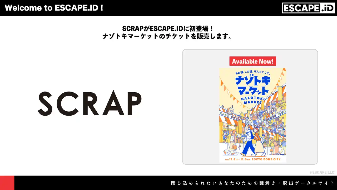【ESCAPE.ID ～謎解き＆脱出ゲームポータル～】 業界最大手の"SCRAP"が、謎解き・脱出ゲームのポータルサイトESCAPE.IDに初登場！