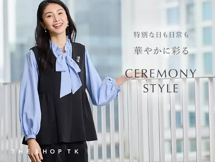 【株式会社 ワールド】 【THE SHOP TK】日常も華やかに彩るセレモニーアイテムの特集ページを12月19日（金）よりWEBサイトにて公開