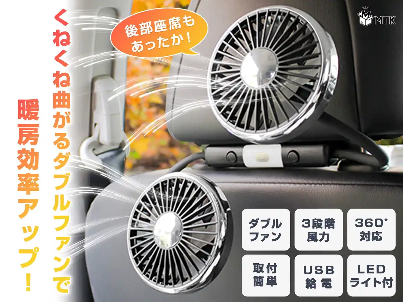 寒い冬も快適ドライブ！エアコン暖房の効率をアップさせる「車載サーキュレーターダブルファン」が、楽天スーパーSALEで登場！