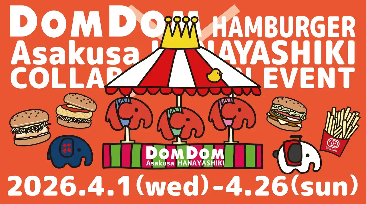 【株式会社花やしき】 『ドムドム×花やしき2026』2026年4月1日（水）～4月26日（日）開催！