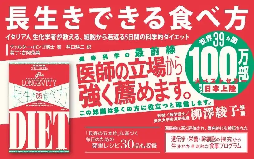 【OEJ Books　株式会社】 読むことが、世界の「長寿革命」への参加に！　本書の印税はすべて、老化・がん・糖尿病などの研究支援へ