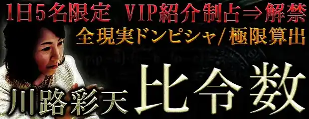 1日5名限定【VIP紹介制占⇒解禁】全現実ドンピシャ/極限算出◆比令数が「本格占い｜みのり」で提供開始