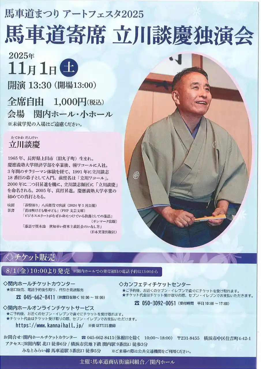 【公益財団法人 横浜市芸術文化振興財団】 馬車道まつり アートフェスタ 2025～Feel the Music～開催