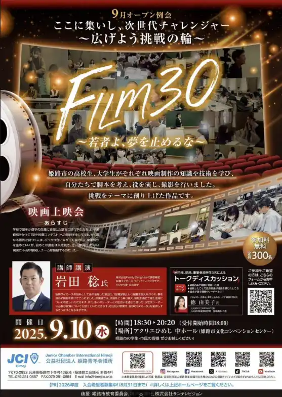 【Buzz広報戦略委員会】 【姫路青年会議所】9月オープン例会 ここに集いし、次世代チャレンジャー～広げよう挑戦の輪～