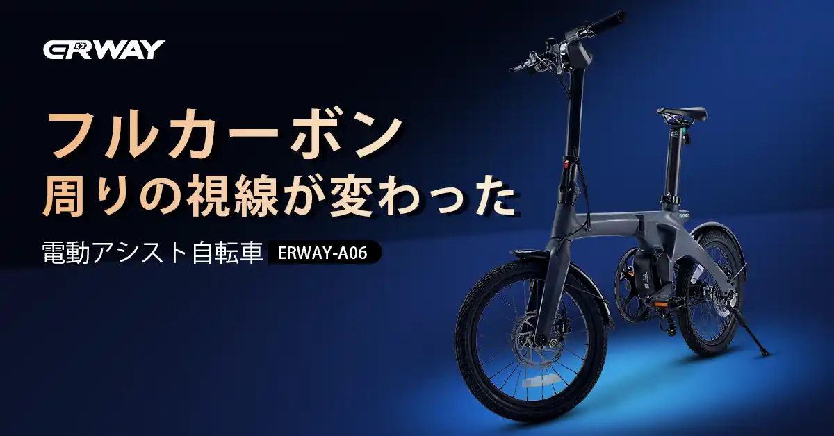 ERWAY-A06シンサムネ.png