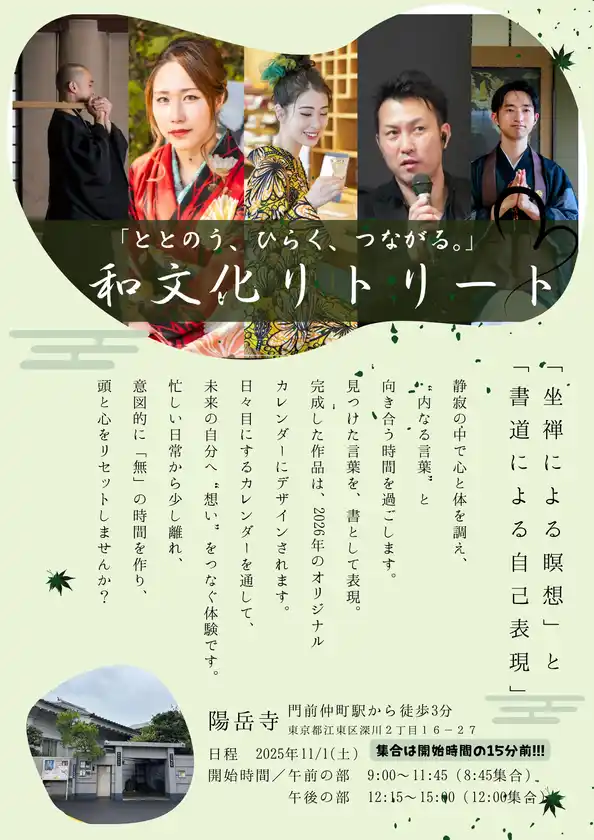 “叩かれる瞑想”×”フリースタイル書道”で心のデトックス体験「和文化リトリート」第一弾イベントを11月1日(土)開催