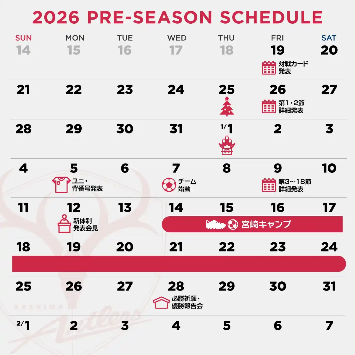 2025年末～明治安田Ｊ１百年構想リーグ開幕に向けた各種スケジュールについて