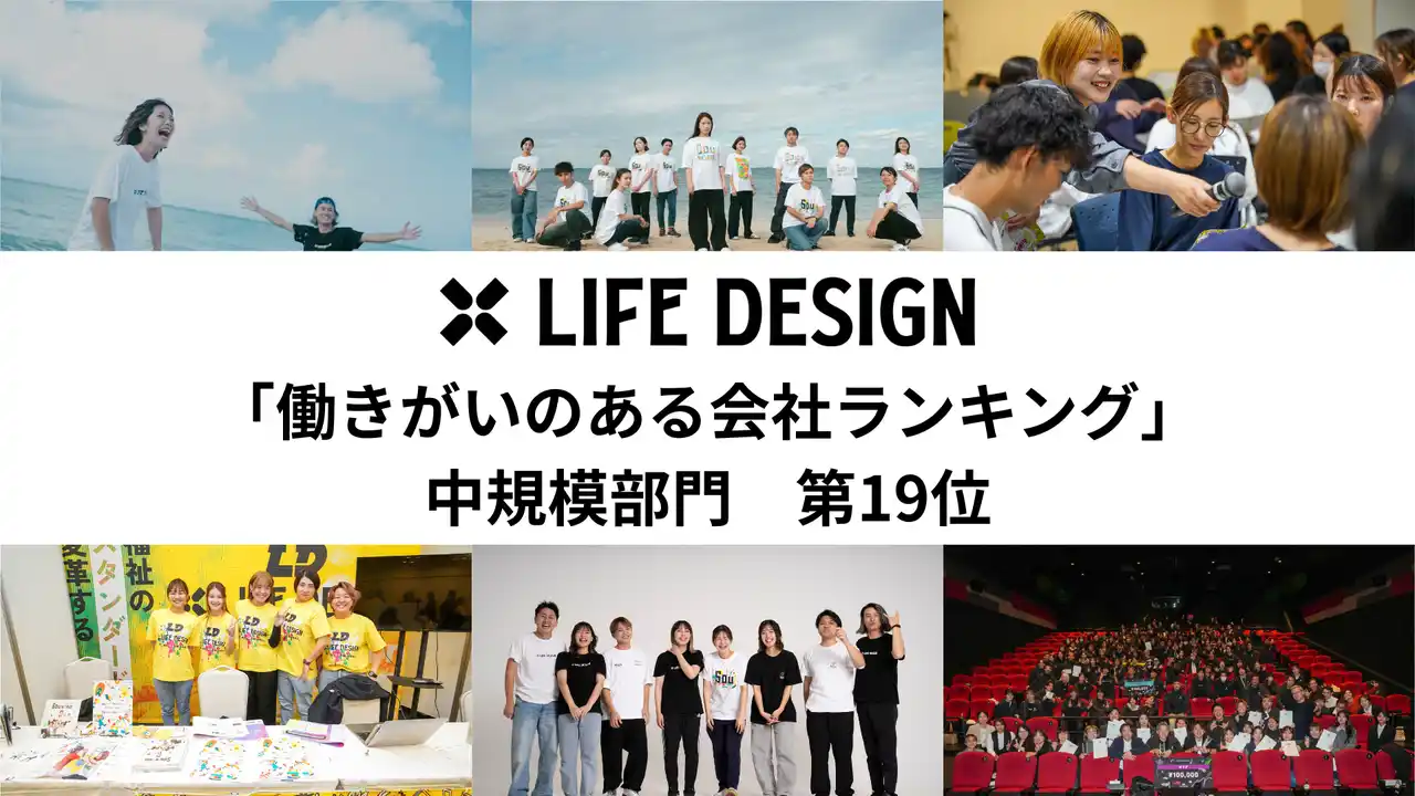 【株式会社ライフデザイン】 株式会社ライフデザイン、GPTW2026『働きがいのある会社』ランキング 全国19位を受賞