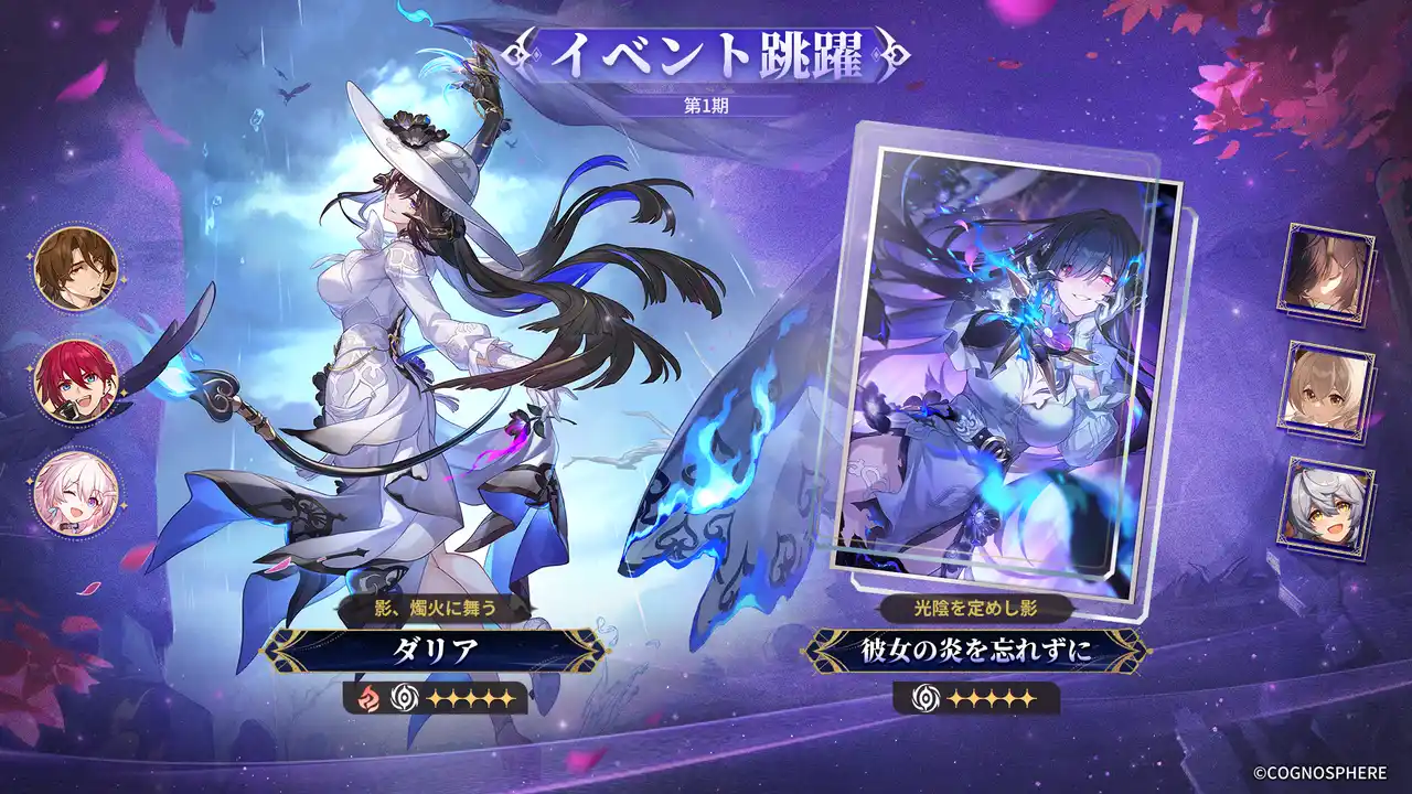 【株式会社COGNOSPHERE】 スペースファンタジーRPG『崩壊：スターレイル』、Ver.3.8アップデート、舞台は再びピノコニーへ！限定星5キャラクター「ダリア」の期間限定ピックアップ開始！