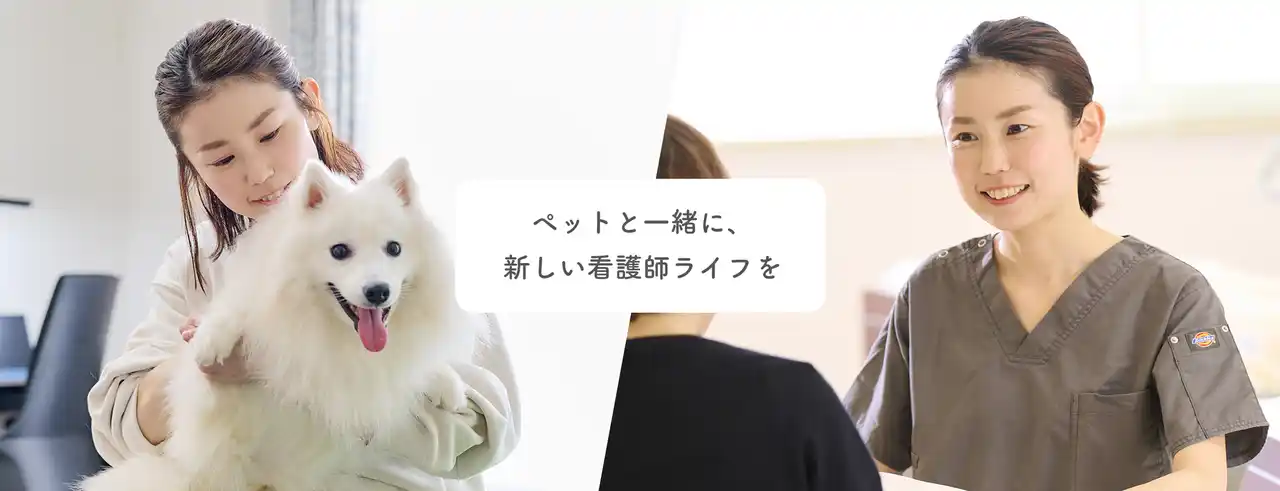 【神奈川県・川崎幸病院】ぺットも家族。“命を救うナース” のための “ワンだふる” な新制度 by PR TIMES