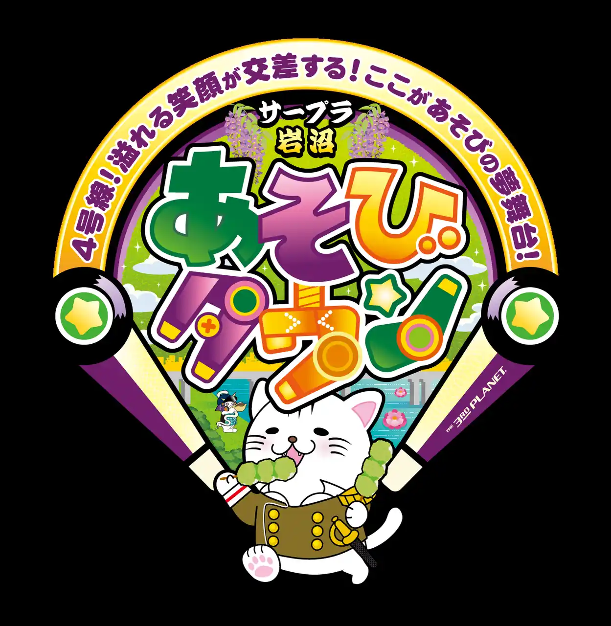 宮城県岩沼市に「サープラ岩沼あそびタウン」12月13日グランドオープン！