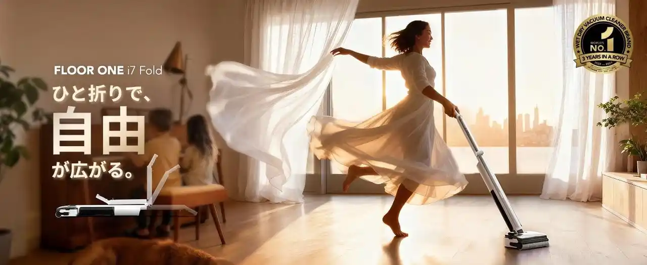 【ティネコインテリジェントテクノロジーライフジャパン株式会社】 2026年のスタートをサポート ｜Tineco FLOOR ONE i7 Fold新発売
