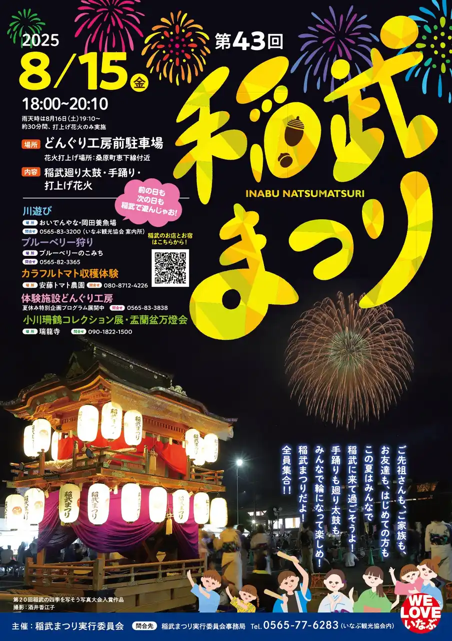 【愛知県】 太鼓も踊りも参加型のお祭り　“見るだけじゃない”第43回 稲武まつり
