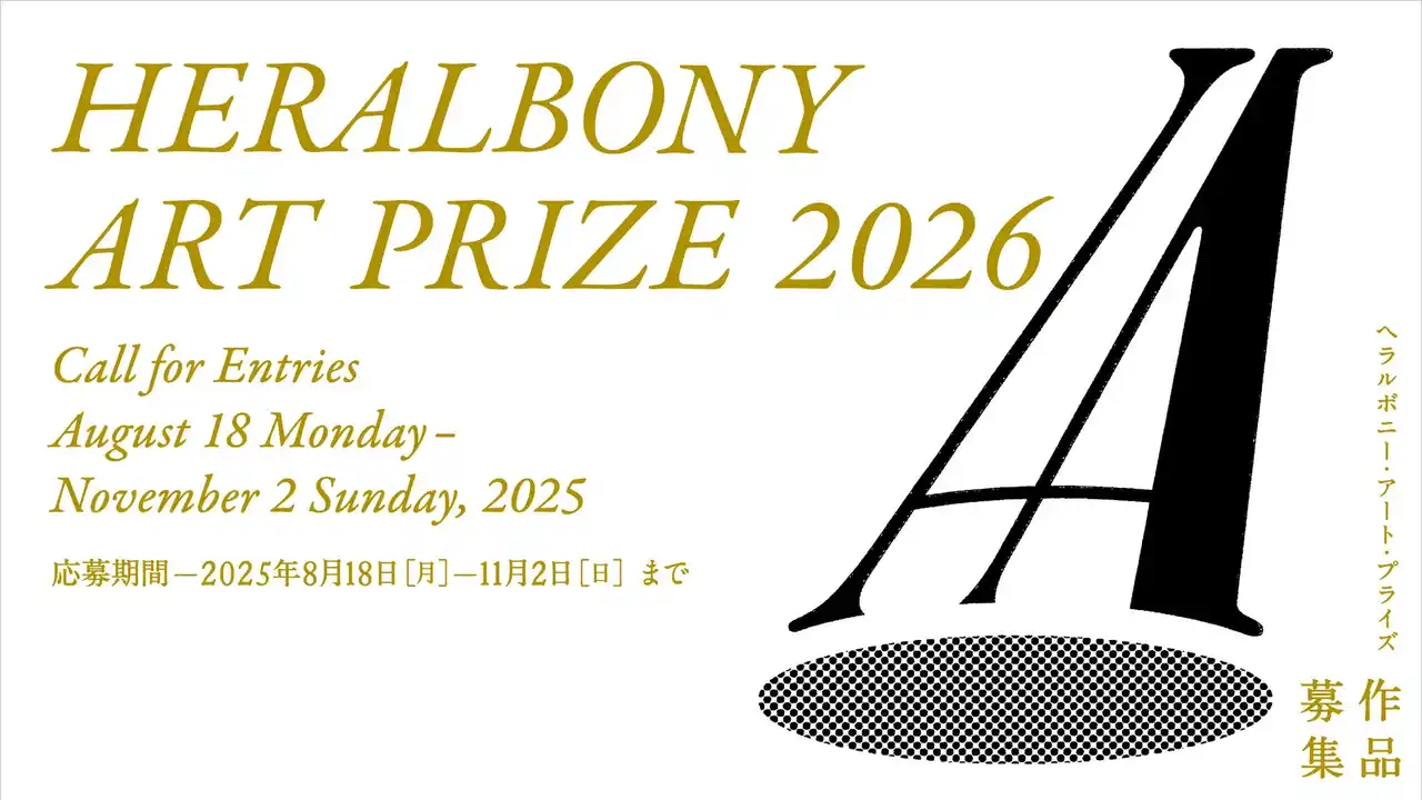 【ヘラルボニー】 4500点以上の作品が世界から集まった国際アートアワード「HERALBONY Art Prize 」、2026年度の作品応募を8月18日より開始。
