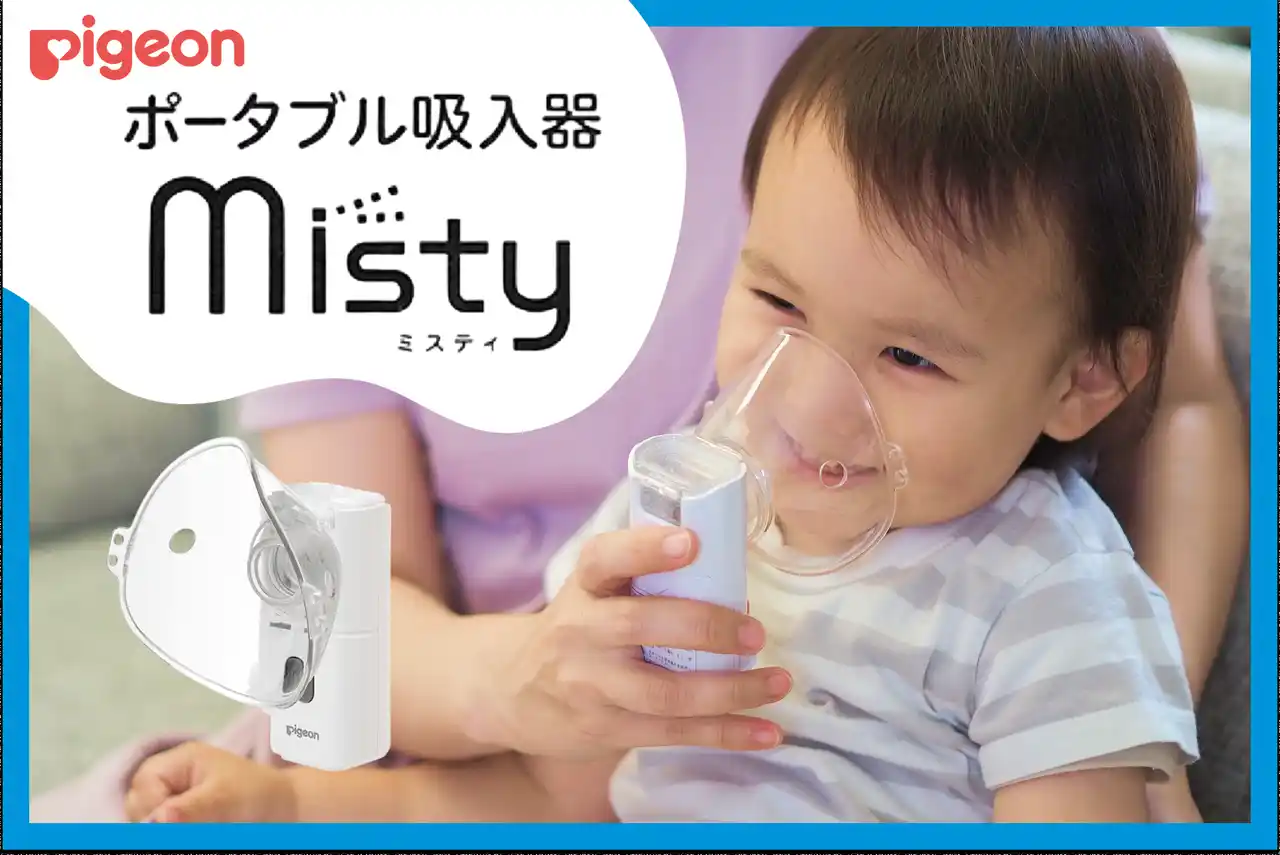 【ピジョン株式会社】 【秋冬の乾燥対策に！】約5マイクロメートルのミストで赤ちゃんの“のど・鼻”を優しく潤す｜家庭用超音波吸入器「ポータブル吸入器 Misty（ミスティ）」が新発売