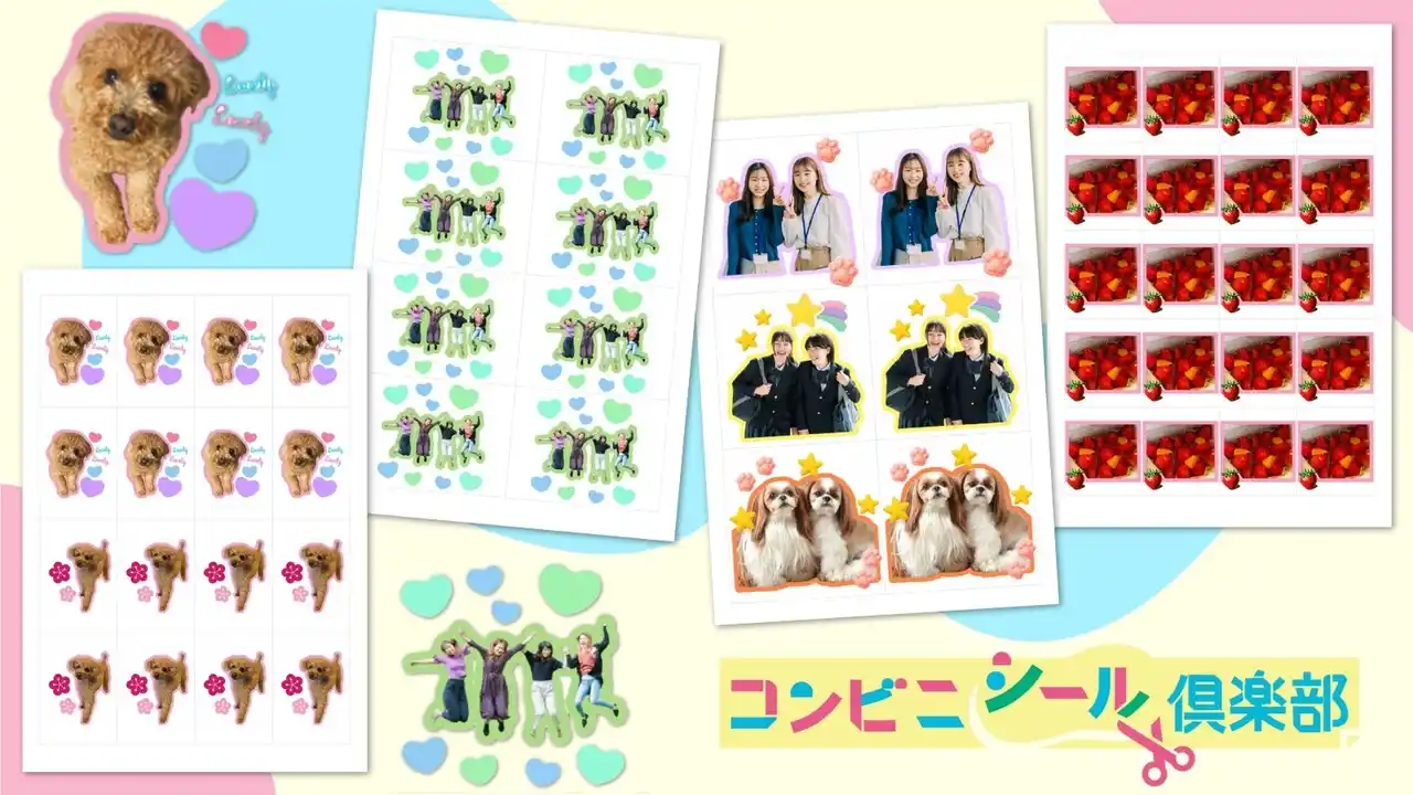 【株式会社ビジカ】 『コンビニシール倶楽部』にフレークシール機能新登場！