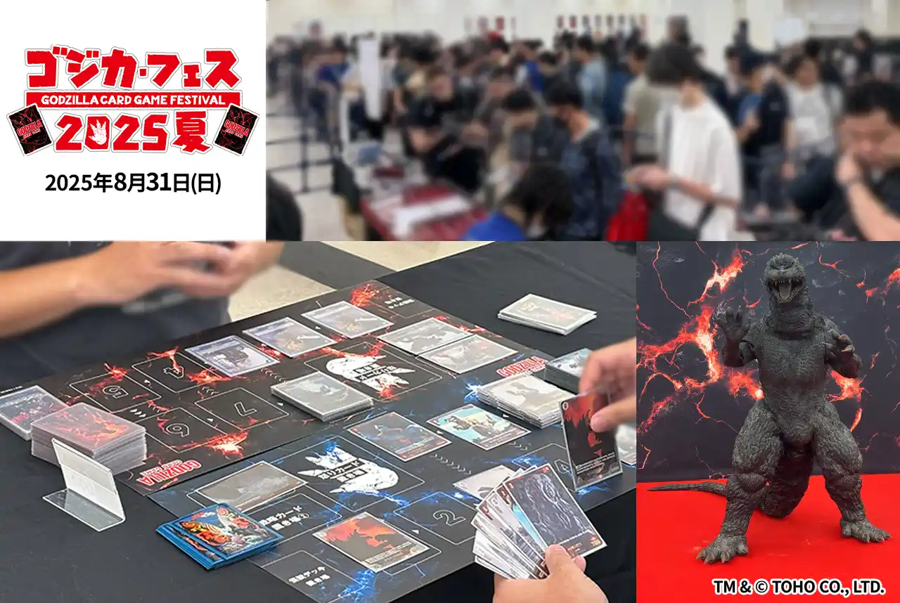 【株式会社ブシロード】 「ゴジラ カードゲーム」初の単独大型イベント「ゴジカ・フェス2025夏」開催報告