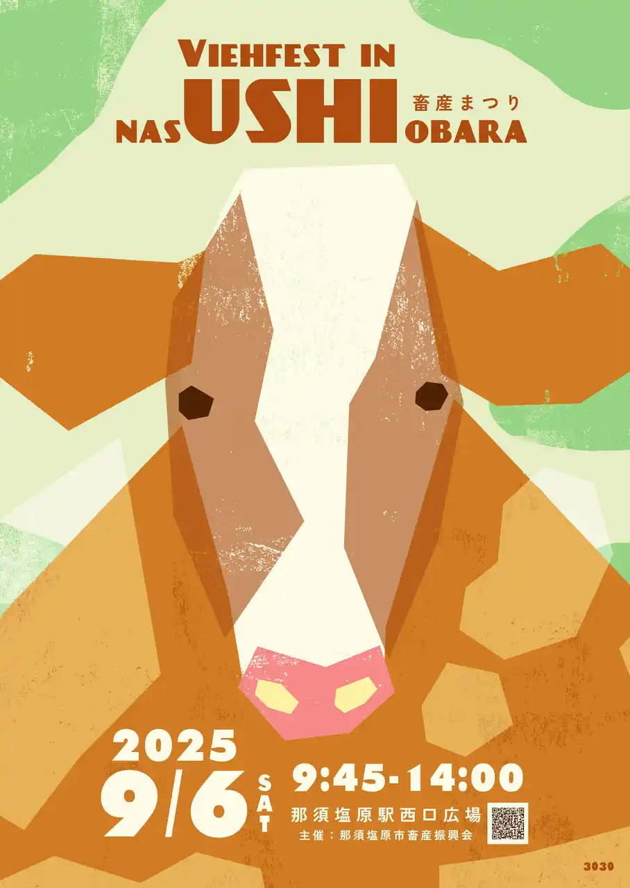 【栃木県那須塩原市】那須の味覚が大集合！「Viehfest in NasUSHIobara 2025」