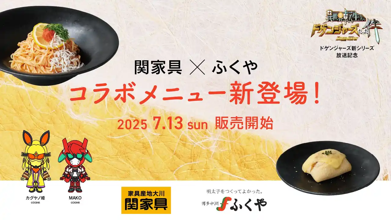 【株式会社関家具】 明太子たっぷりのスペシャルメニュー！ OASIS CAFEにて関家具×ふくやのコラボメニューが7月13日から期間限定で新登場！