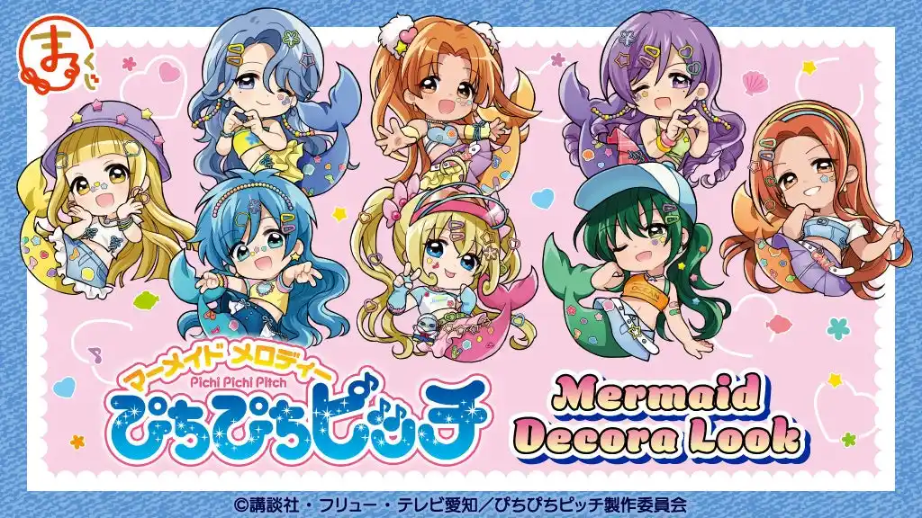 【株式会社エディア】 『まるくじ』にて、TVアニメ『ぴちぴちピッチ』のキャラグッズが当たるくじが販売開始！