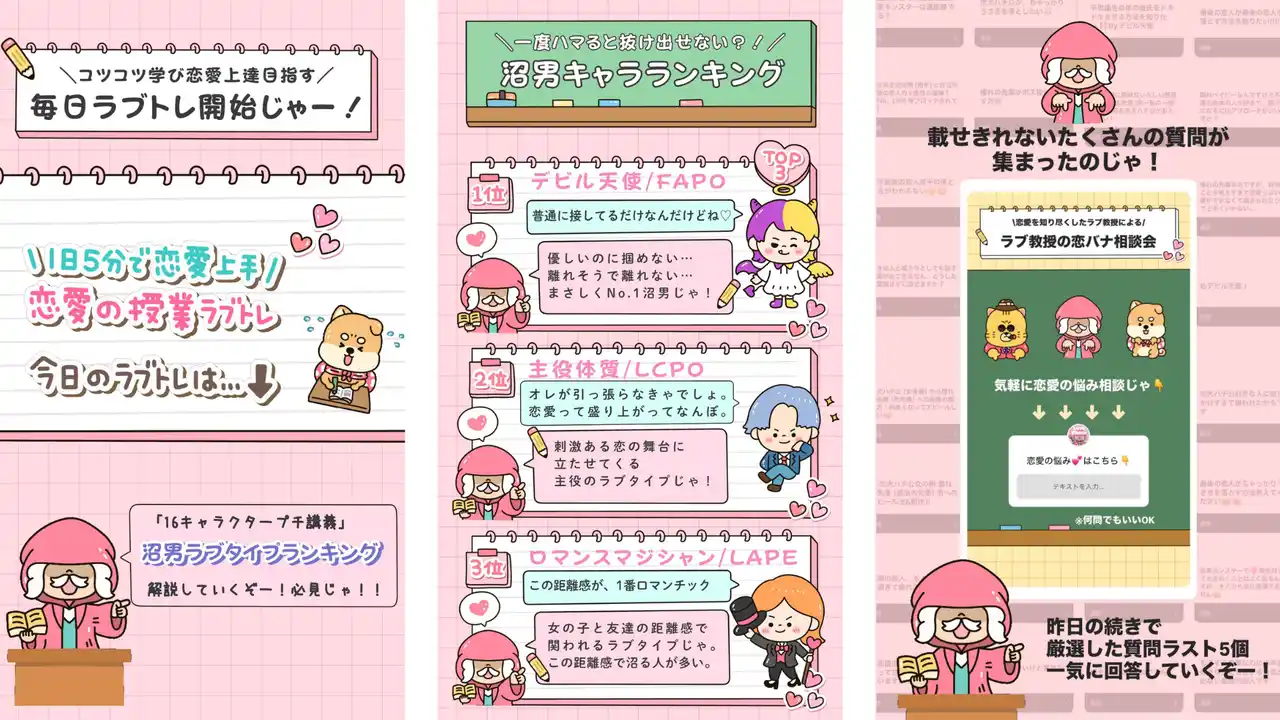累計7,000万回以上診断されてきた「ラブタイプ診断」発の毎日Instagram学習コンテンツ『ラブトレ』を本格展開