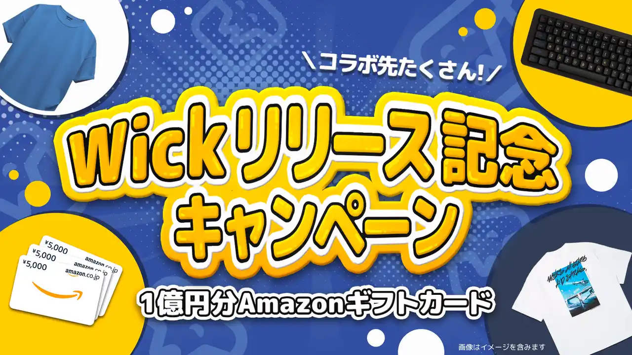総額１億円分のAmazonギフトカードや複数のコラボ景品が当たるキャンペーンを同時開催！ #Wick１億円祭り