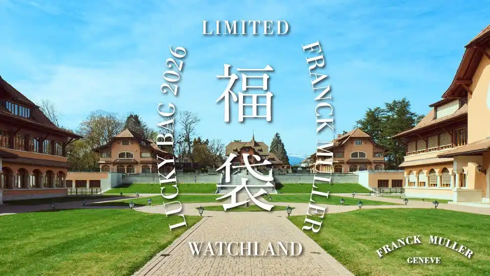 【ワールド通商株式会社】 フランク ミュラー｜Limited Lucky Bag 2026