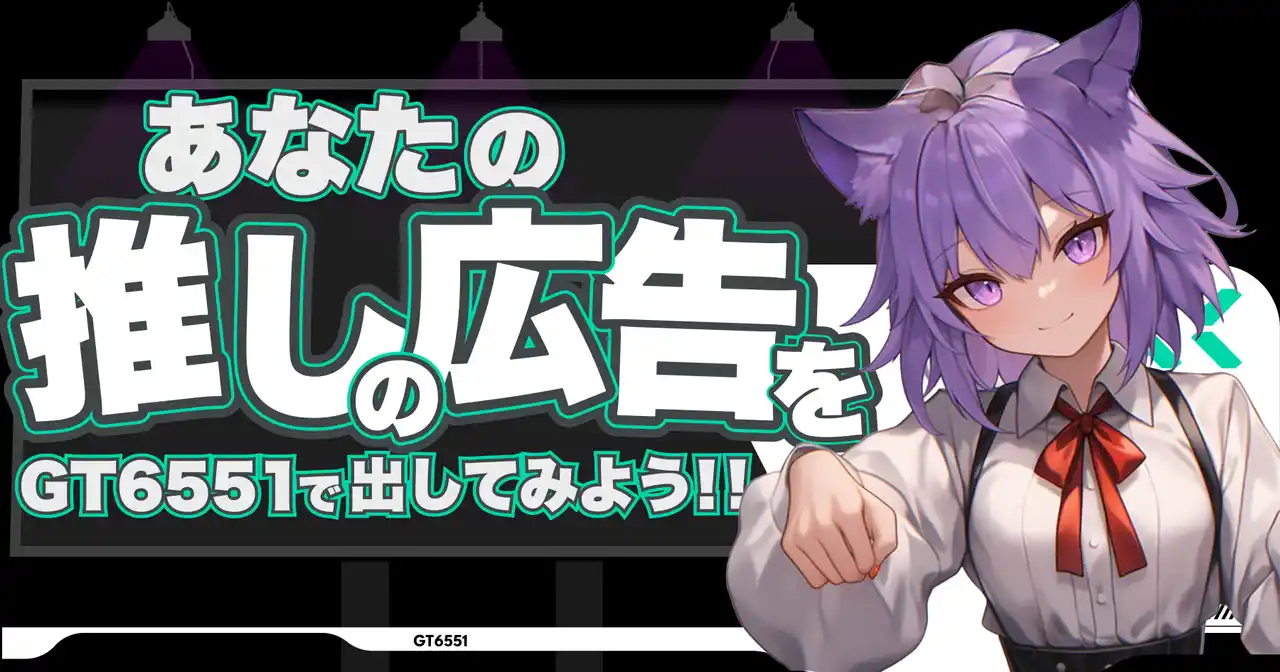 【MetaMe】 【推し活の最前線】MetaMe初の「推し広告」がスタート！メタバース空間で“推し”と駆け抜ける新しい応援体験