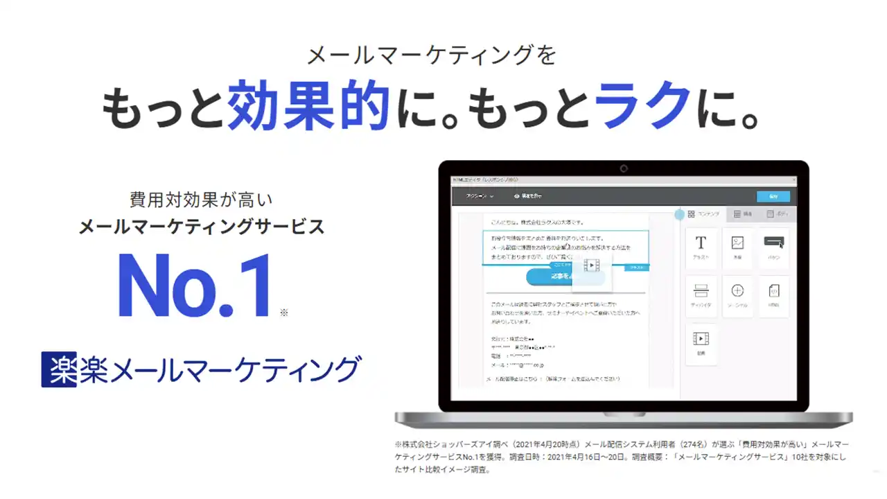 【株式会社ラクス】 メールマーケティングのプロが伴走。「楽楽メールマーケティング」が戦略立案から改善まで丸ごと担う「プレミアムサポート」をリリース