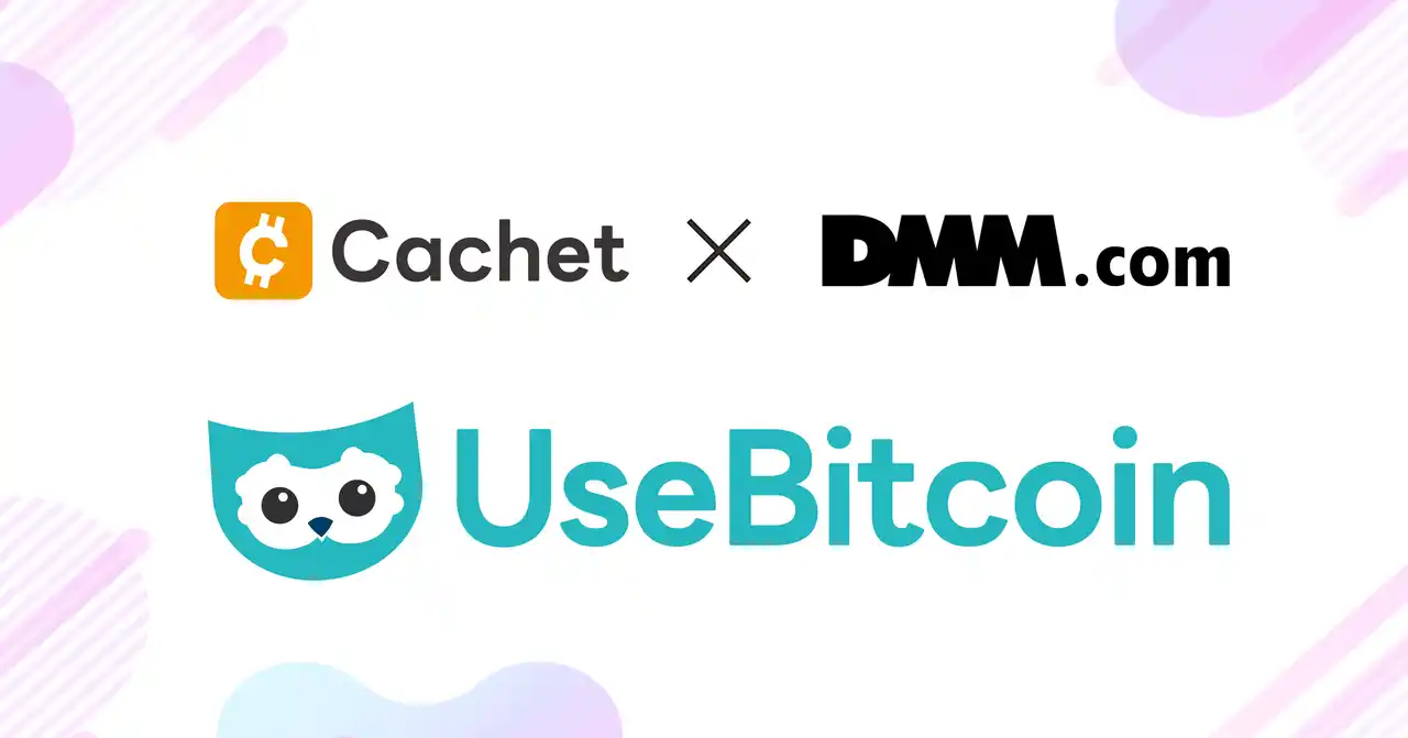 DMMポイントがビットコインで購入可能に──カシェイとDMMが業務提携、UseBitcoinで販売開始